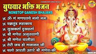 Nonstop Ganesh Bhajan | नॉनस्टॉप गणेश भजन | ॐ गं गणपतये नमो नमः | श्री गणेश अमृतवाणी, गणेश आरती