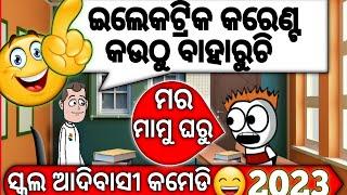 Odia Teacher V/S Aadivasi Student  New Odia Funny 2023 || JOKES NO1