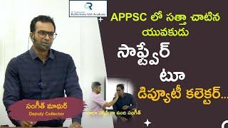 APPSC GROUP-1 RANKER SANGEETH MATHUR | REFLECTIONS IAS ACADEMY | #APPSC #GROUP1