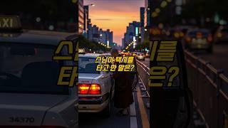 스님이 택시를 타고 한 말은? #넌센스 #퀴즈 #아재개그 #유머
