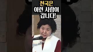 지귀복 전도사님, 천국은 이런 사람이 갑니다
