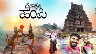 Green Hampi | World Heritage Site | Tungabhadra | Kannada Vlog | Kannada Traveler | Travelories