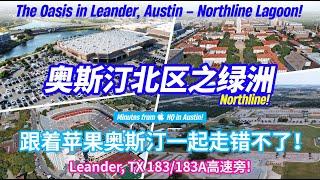 【#德州奥斯汀投资房】北部#Leander社区Crystal Spring现代社区｜离超新开发商圈Northline Lagoon度假村仅4分钟! ! #Leander, Texas｜仅$54万！