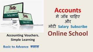 10.Accounting Voucher in Tally Erp 9 in Hindi