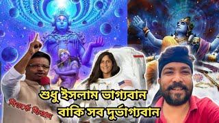 শুধু ইসলাম ভাগ্যবান || Tarkata Tinku || #tarkatatinkunewvideo