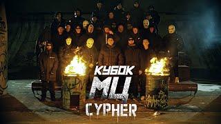 PALMDROPOV, МАСТЯК, ПОХОРОНИЛ, НОКТУ, ШУММ, HALLOWEEN - ULTIMATE FINAL | КУБОК МЦ: CYPHER