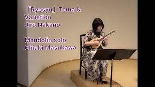 「旅愁」(Ryoshu)Tema&Variation 中野二郎　#Jiro Nakano #Mandolin #LorenzoLippi#中野二郎