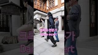 Dance super expert 슈퍼 댄스전문가 검은황제 밀몰캐쉬 #blackemperor #밀몰캐쉬 #검은황제