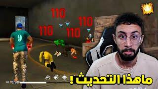 FREE FIRE  HeadShots  فري فاير : ماهذا التحديث ؟