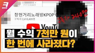 200만 유튜버 창현도 못 피한 음악 저작권 문제 알아봄