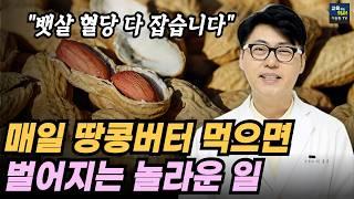 믹서기. 땅콩만 있으면 됩니다.  집에서 만드는 진짜 땅콩버터 다이어트.