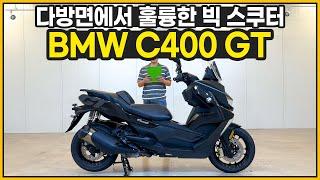 (판매완료)#BMW #C400GT '다방면에서 훌륭한 빅스쿠터'