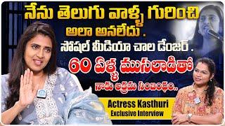 Actress Kasthuri Controversial Comments | Actress Kasthuri Exclusive Interview | @idtalkies