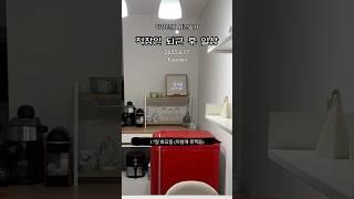 직장인의 퇴근후 일상 #직장인브이로그 #직장인다이어트 #퇴근후일상 #퇴근후다이어트 #다이어트일기 #시간일기 #직장인루틴