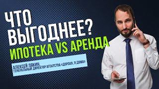 Ипотека против Аренды в 2023: Секреты Рынка Недвижимости от CEO «Дорогая, я дома» #недвижимость