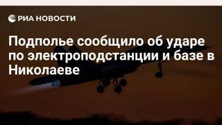 Николаев 6 ноября 2024 года прилёт по ТЦКакашникам?