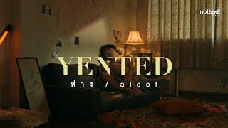 YENTED - ห่าง (Aloof) | (Official Music Video)