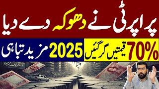 70% Drop Real Estate Prices in Pakistan ? Future Prediction 2025 | Property Loss Alert