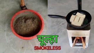 The Future of Cooking: Smokeless Portable Cement Chulha