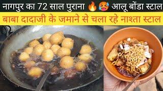 72 Year & Dadaji Ke Time Wala Aloo Bonda Stall in Nagpur | Shrikrishna Dugdhalaya | Indian Food Blog