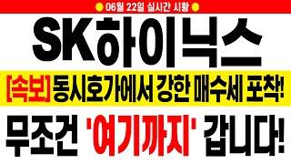 [sk하이닉스 주가 전망][긴급] 내일 무조건 '이렇게' 됩니다! 얼른 대응하시길 바라겠습니다.