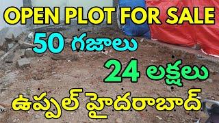 24lakh open Plot for sale Hyderabad uppal || ID NO 31 || Prashi Maa Realtors