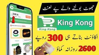 King Kong App Review 2022 | King Kong App Withdrawa Easypaisa & Jazzcash | earn money online