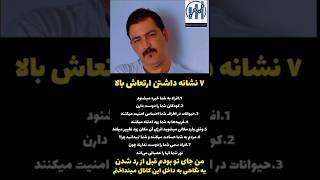 نشانه های داشتن ارتعاش بالا (بسیار در جذب خواسته ها کمک کننده است)