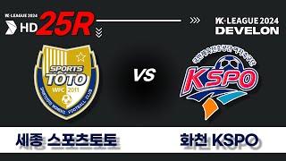 2024 DEVELON WK_25R(98)ㅣ세종스포츠토토 Sejong vs 화천KSPO Hwacheon - 2024.09.05ㅣ세종시민운동장