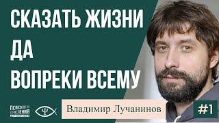 #1 Внешняя реальность как источник тревогии, усугубление травматизации и пути ее преодоления