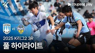 [2025 K리그2] 3R 천안 vs 충남아산 풀 하이라이트