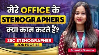 SSC Stenographer Job Profile 2024  | Work, Posting, Salary, Promotion, Training, Etc | #ssc