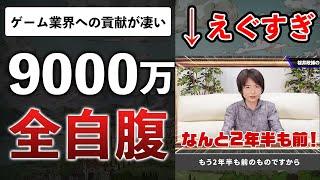 収益化しない理由は？2年半前に全部撮影？「桜井政博のゲーム作るには」最終回がやばすぎたので解説したい