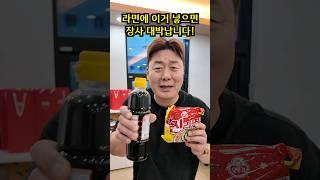 맛집 라면보다 10배 맛있게 끓이는 비법!!