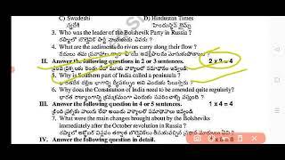 real 9th class social Fa2 question paper 2024|Ap 9th class social self assessment 2 model paper