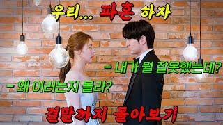 넷플릭스 숨겨진 명작!!30대 커플의 현실 공감 웨딩 로맨스!! '예비 부부'들은 시청 바랍니다...! 결말까지 몰아보기