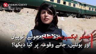 Indy Urdu Exclusive: Jafar Express site visit, what our reporter saw