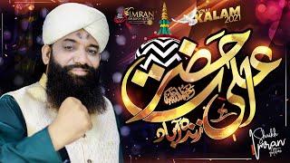 Aala Hazrat Zindabad - New Manqabat Aala Hazrat 2021 | Imran Shaikh Attari