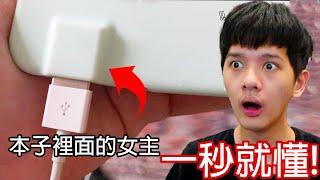 【尊】他們是你絕對「一秒就懂」的影片 ! ? 不就是挖洞的花生醬,這能有什麼問題...【第二頻道】猜出只有高手答對贏家職業贏