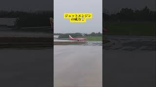 【すごい威力】雨水を吹き飛ばして加速する飛行機#飛行機 #ジェットエンジン