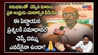 Old Grandpa About Amaravati & AP Capital Change | AP CM Jagan Vs Chandrababu | YSRCP | TV5 News