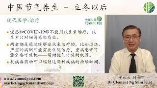 中医养生保健（2024年11月）季度分享- 黄欣杰博士