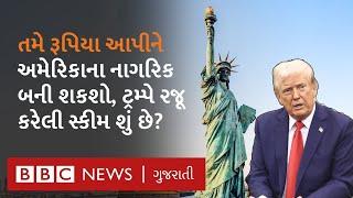 America Gold Card scheme : કેટલા રૂપિયા ભરીને અમેરિકાના નાગરિક બની શકાય, તેની પ્રોસેસ શું છે?