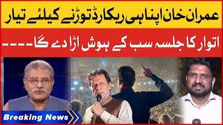 Imran Khan Minar e Pakistan Jalsa Will Break All Records | Sami Ibrahim News | Tajzia