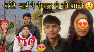 छोटे भाई ने नेपाल से शादी कर ली  घरवालों ने आधे रस्ते से भगाया  || Prank With Family Gone Wrong ️