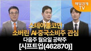 [다음주 증시 전략 & 월요일 공략주] 사주팔자 보러와 1부/ 사주팔자 1부/ 이효근 MBN골드매니저/ 박철순 매경증권 아카데미/ 다음주증시전략/ 다음주월요일공략주/ 매일경제TV