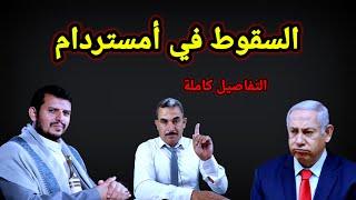 الملخص الشامل.......تواصل صيني أمريكي ورعب اوروبي التفاصيل كاملة