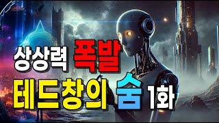 이 영상을 본 순간, 당신은 이미 미래를 경험한 것이다!