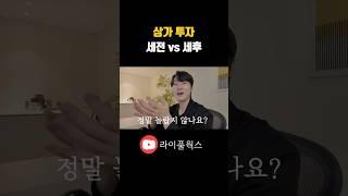 상가투자 5.3% 금리인데 수익률 53% 직접 보여드립니다! 댓글확인