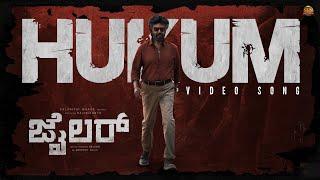 Hukum Video Song (Kannada) - Jailer | Superstar Rajinikanth | Sun Pictures | Anirudh | Nelson